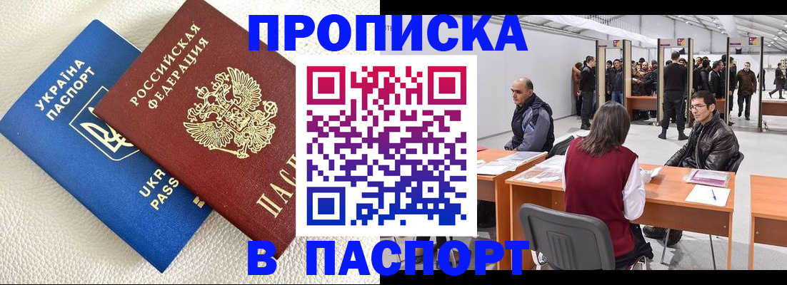 временная регистрация недорого в Арске