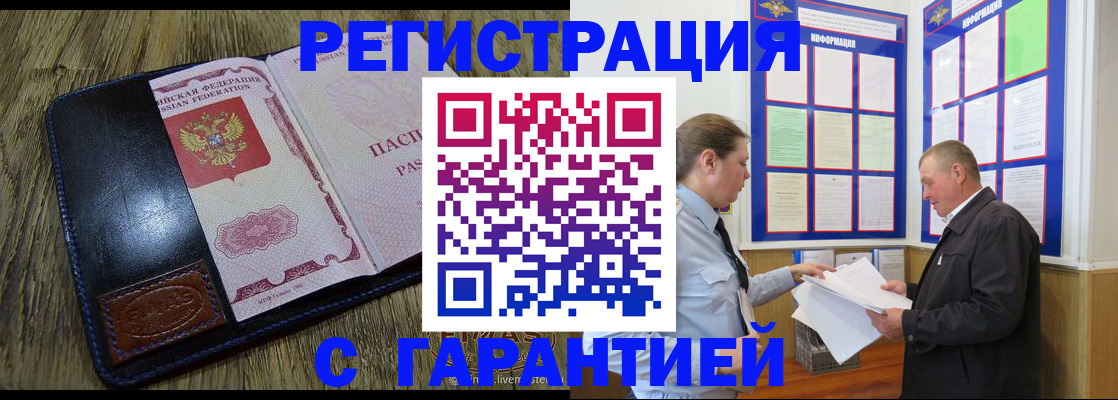 временная прописка в Арске